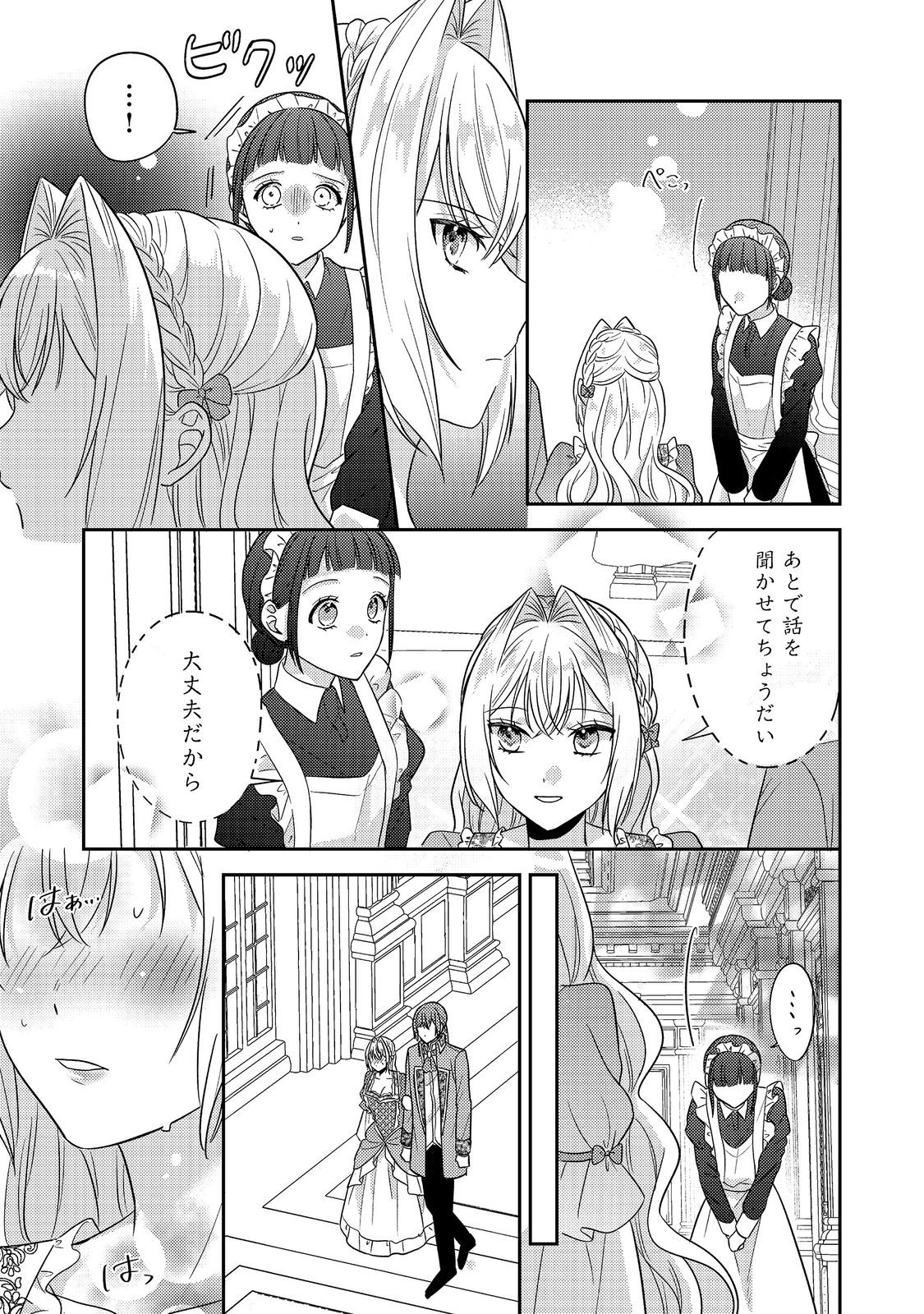 Kokoro no Koe ga Kikoeru Akuyaku Reijou wa, Kyou mo Koinu Denka ni Honrousareru - Chapter 17 - Page 23